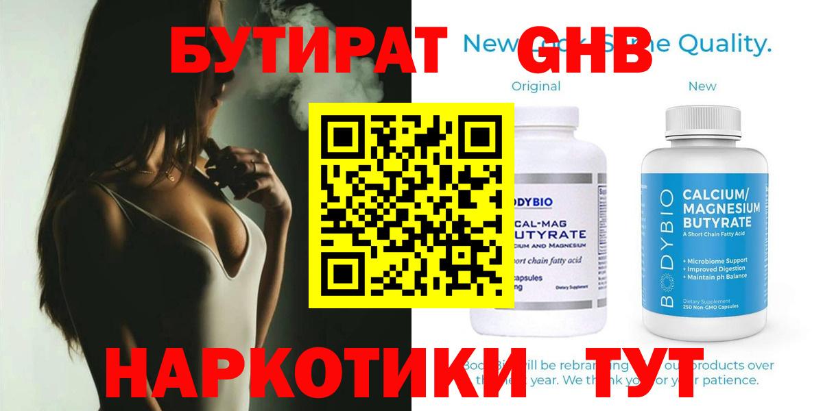БУТИРАТ  Вход с VPN  Жуковский  Бутират буратино 