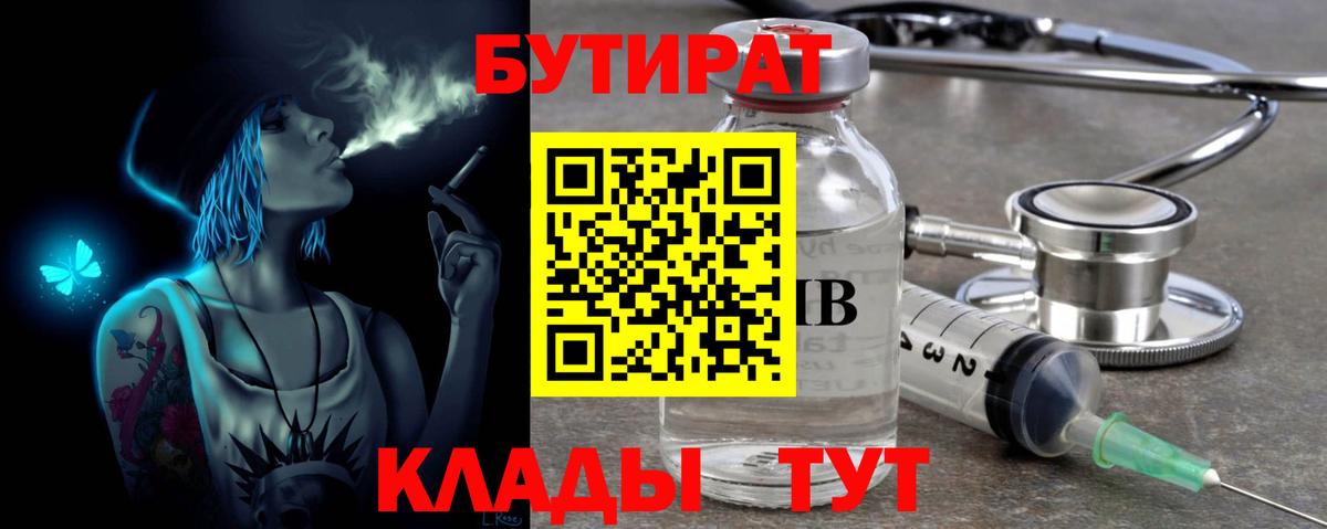 Бутират оксана Жуковский