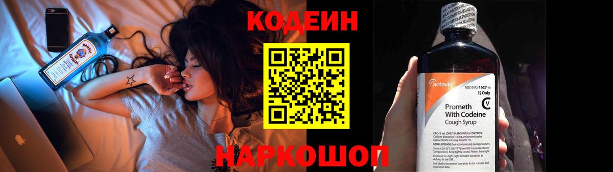 Codein Purple Drank  Кодеин напиток Lean (лин)  Жуковский  Вход с VPN 