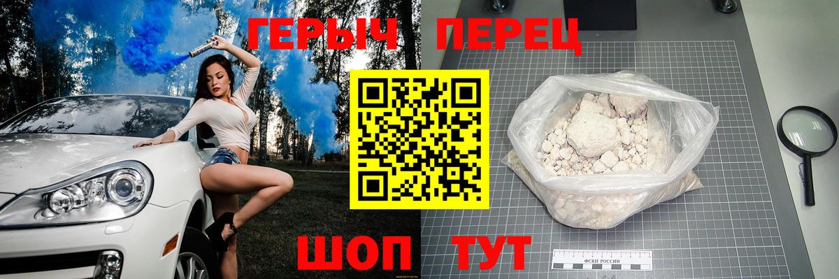 ГЕРОИН  ГЕРОИН Heroin  Вход с VPN  Жуковский 