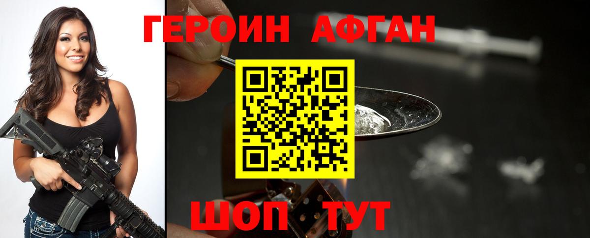 Героин афганец Жуковский