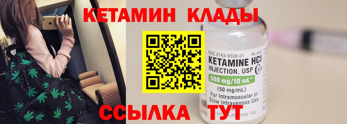 Кетамин VHQ Жуковский