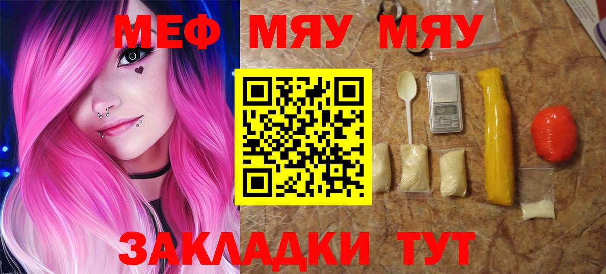 МЕФ 4 MMC  Вход с VPN  Меф  МЯУ-МЯУ 4 MMC  как найти закладки  Жуковский 
